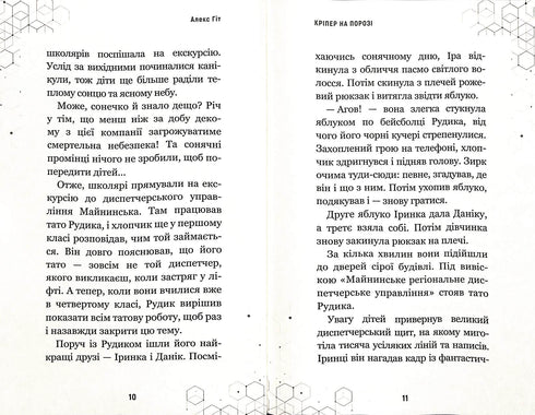 Krieper auf der Schwelle. Buch 1 (Auflage vergriffen)