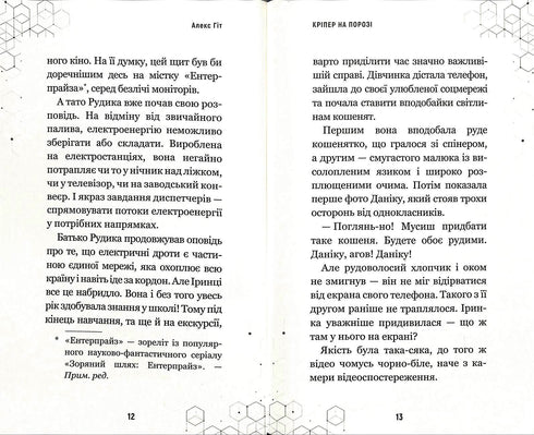 Krieper auf der Schwelle. Buch 1 (Auflage vergriffen)