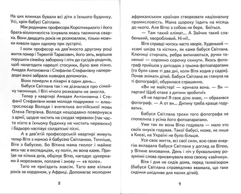 Das Geheimnis von Witi Zajtschik. Die Abenteuer von Hrytsko Polowynka