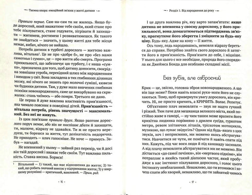 The Secret Support. Emotional Connection in a Child's Life