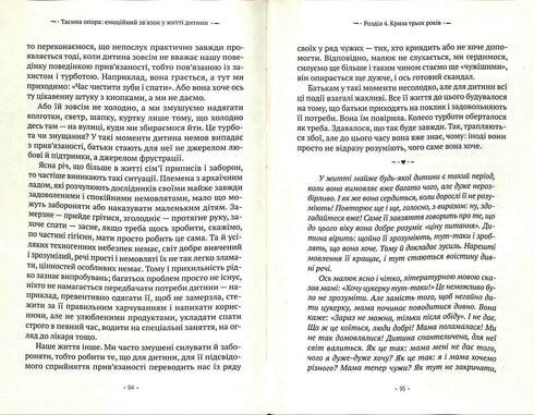 The Secret Support. Emotional Connection in a Child's Life