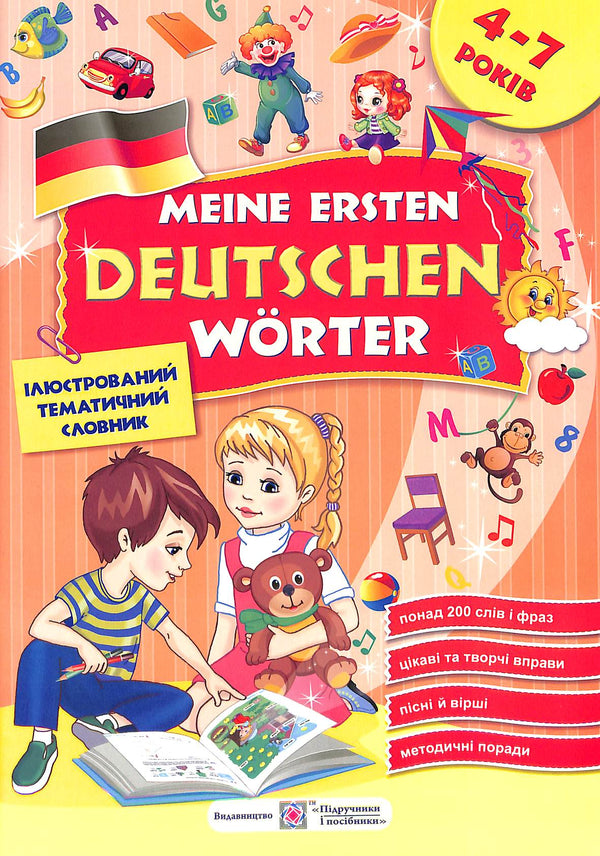 Meine ersten deutschen Wörter. Illustriertes Themenwörterbuch für Kinder von 4-7 Jahren
