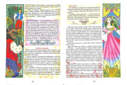 Legenden und Mythen der Ukraine