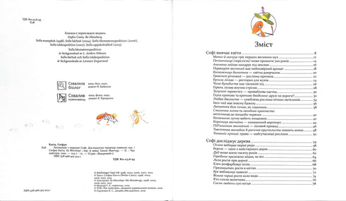 Expedition mit der Ameise Sofi. Wir erkunden die Natur um uns herum.