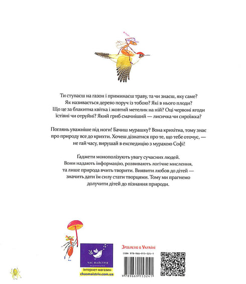 Expedition mit der Ameise Sofi. Wir erkunden die Natur um uns herum.