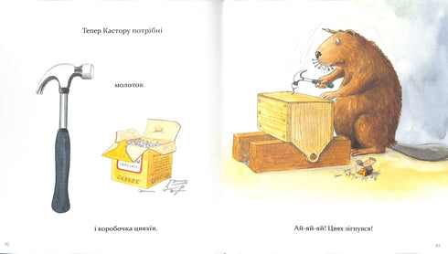 Kastor - ein Meister in allen Belangen: erzählt von Instrumenten und lehrt, sie anzuwenden. 7 Geschichten in 1 Buch.