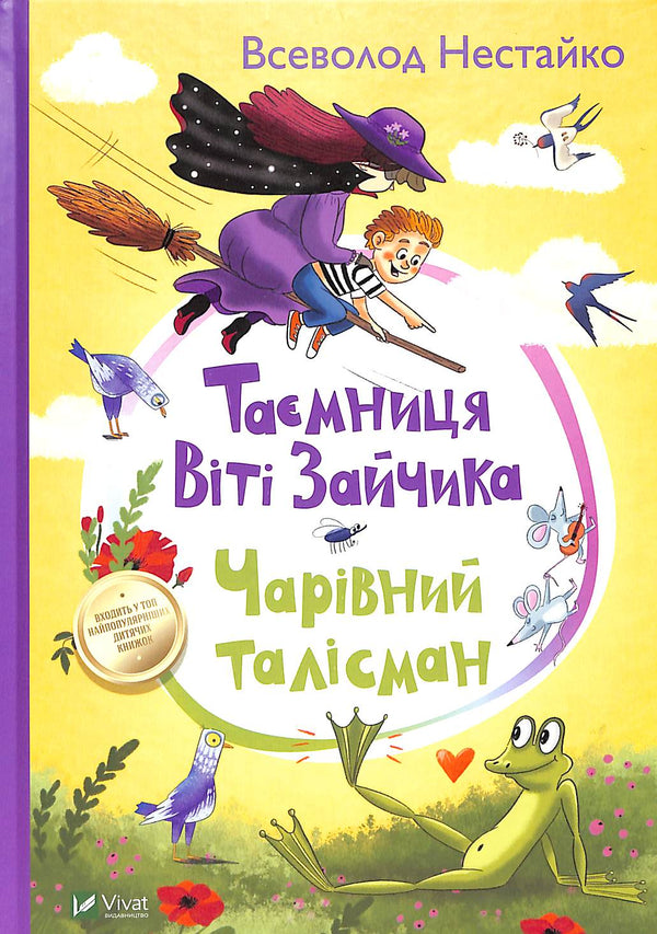 Das Geheimnis von Witi Zajtschik. Der magische Talisman