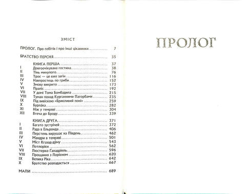 Der Herr der Ringe: Die Gefährten. Teil 1