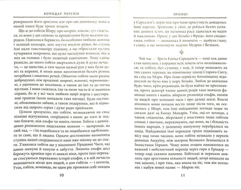 Der Herr der Ringe: Die Gefährten. Teil 1