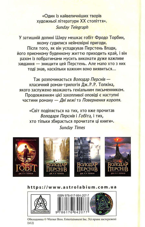 Der Herr der Ringe: Die Gefährten. Teil 1