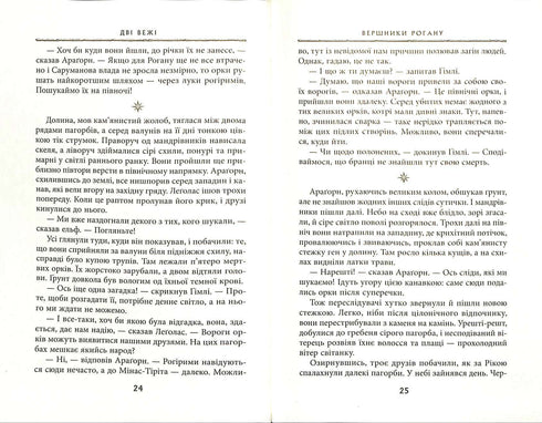 Der Herr der Ringe: Die zwei Türme. Teil 2