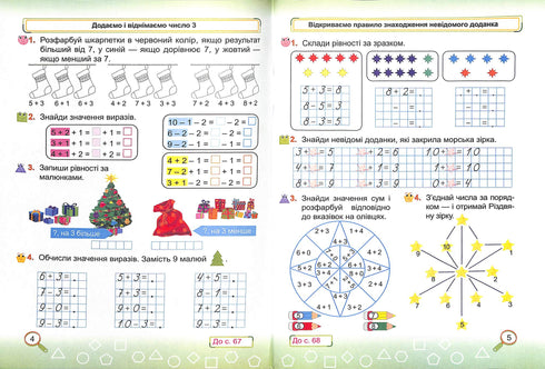 Математика. Зошит учня 1 класу. Част.2 (до підручника Скворцової С.)