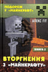 Invasion aus „Minecraft“. Buch 2 (Auflage vergriffen)