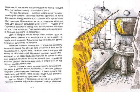 Усе буде Париж!