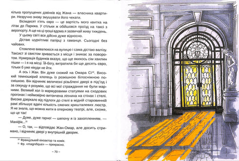 Усе буде Париж!