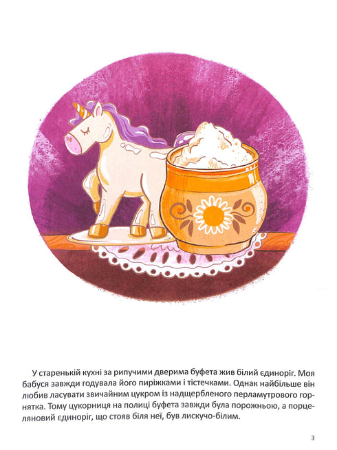 Margot und das Einhorn, das im Buffet lebte