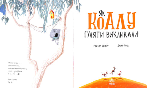 How to call a koala to walk