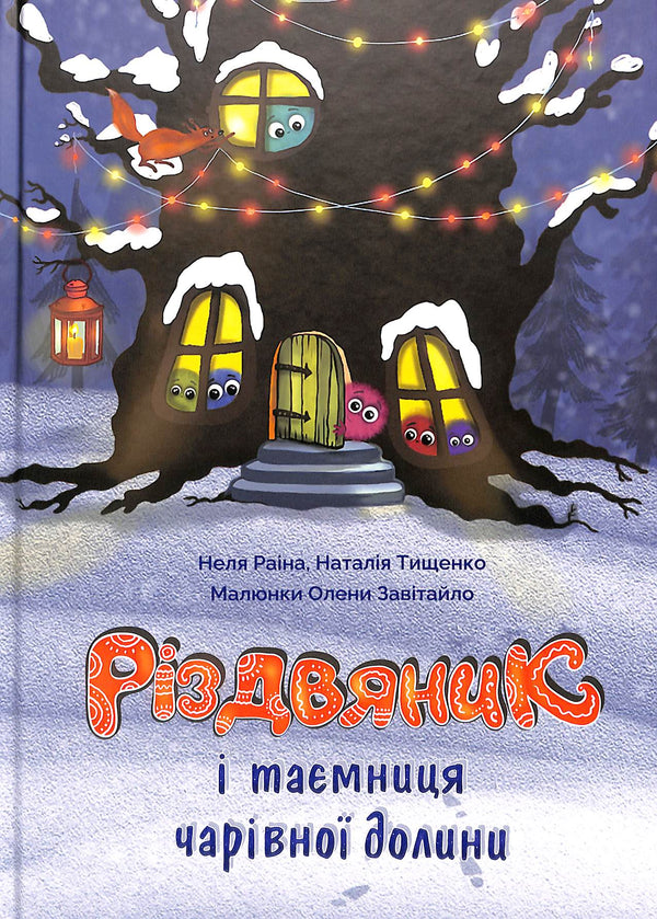 Der Weihnachtsmann und das Geheimnis des zauberhaften Tals