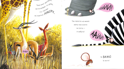 Як знайти лева?