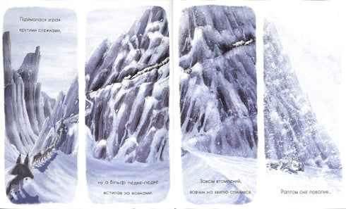 Вовк шукає шлях до зграї