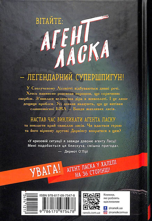 Agent Laska und die Bande der schrecklichen Füchse. Buch 1 (Auflage ausverkauft)