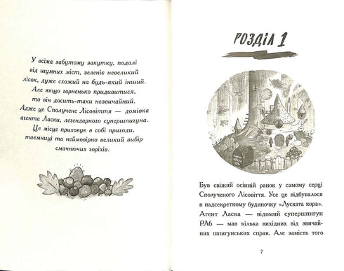 Agent Laska und die Bande der schrecklichen Füchse. Buch 1 (Auflage ausverkauft)