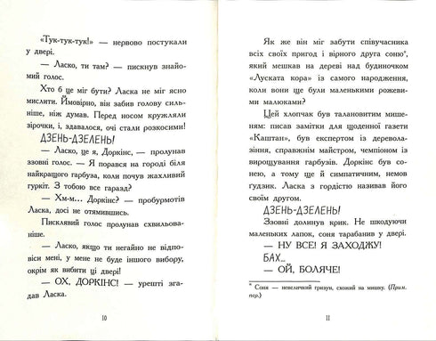 Agent Laska und die Bande der schrecklichen Füchse. Buch 1 (Auflage ausverkauft)