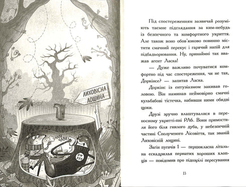 Agent Laska und die Bande der schrecklichen Füchse. Buch 1 (Auflage ausverkauft)