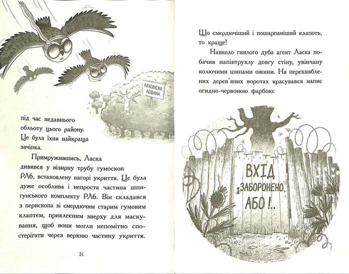 Agent Laska und die Bande der schrecklichen Füchse. Buch 1 (Auflage ausverkauft)