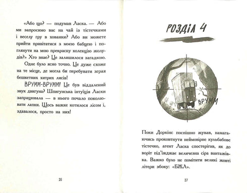 Agent Laska und die Bande der schrecklichen Füchse. Buch 1 (Auflage ausverkauft)