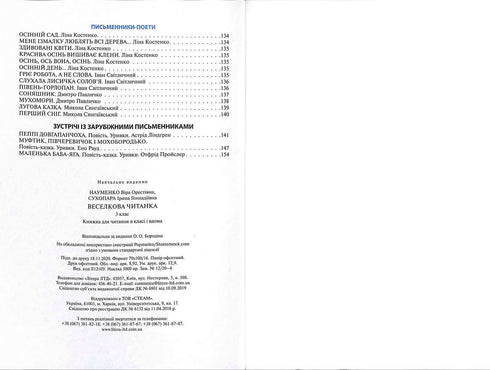 "Weselkovas Lesebuch. 3. Klasse. Neue Rechtschreibung. NUSCH"