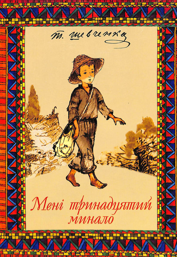 Ich bin dreizehn geworden.