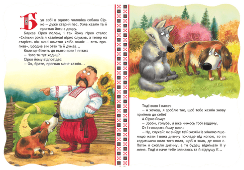 Syrko. Die besten ukrainischen Märchen