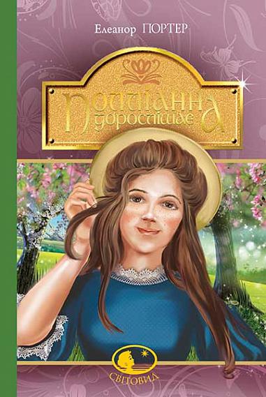 Pollyanna wird erwachsen