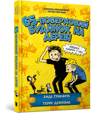 65-stöckiges Gebäude auf Baum (Ukrainische Ausgabe)