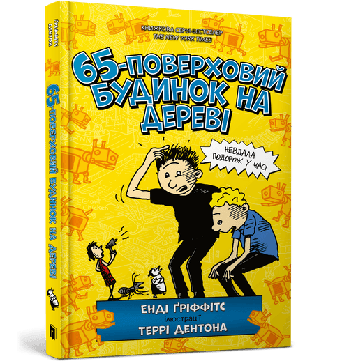65-поверховий будинок на
дереві