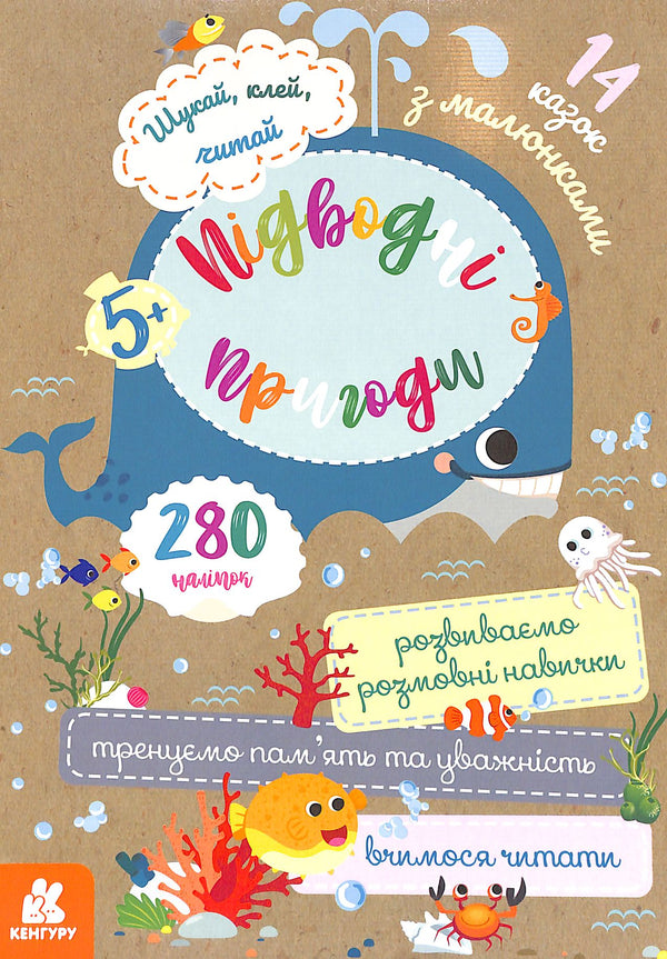 Look, stick, read. Underwater adventures