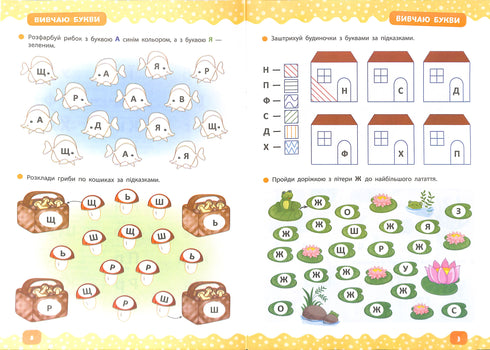 Wir lernen zu lesen. Vorschultrainer