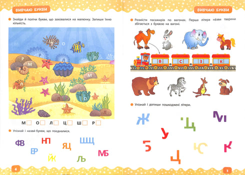 Wir lernen zu lesen. Vorschultrainer