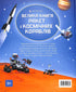 Велика книга ракет і космічних кораблів
