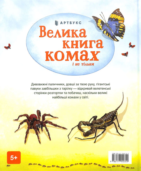 The Great Book of Insects and More