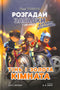 Тінь і золота кімната. Тіммі Тоббсон. Книга 3