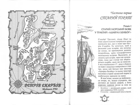 Schatzinsel. Robinson Crusoe