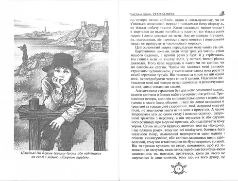 Schatzinsel. Robinson Crusoe