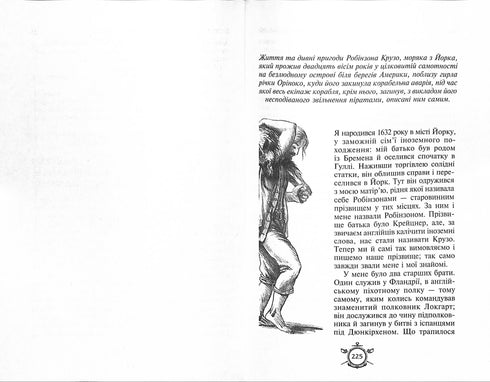 Schatzinsel. Robinson Crusoe