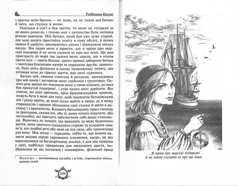 Schatzinsel. Robinson Crusoe