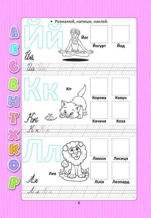 Абетка з наліпками