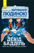 Parent Agency. Gamepad for controlling a person