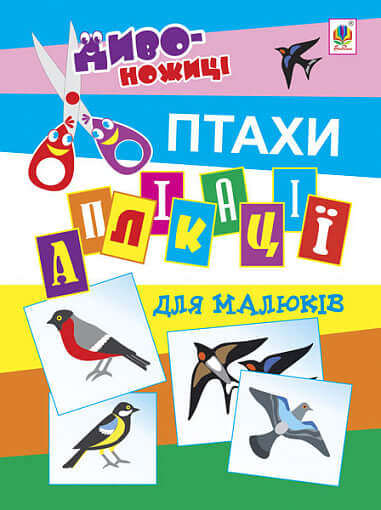 Applications for toddlers. Birds