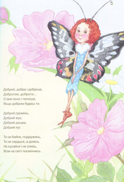 Азбука доброти